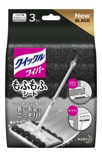 Rakuten - クイックルワイパー フロア用掃除道具 もふもふシート ブラック 3枚入