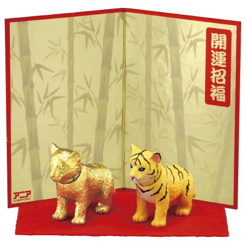 Rakuten - アニア 干支アニア 寅 （トラ）