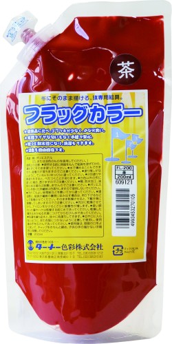 ターナー色彩(Turner Color) アクリル絵具 フラッグカラー スパウトパック入り 茶 FL200010 200ml