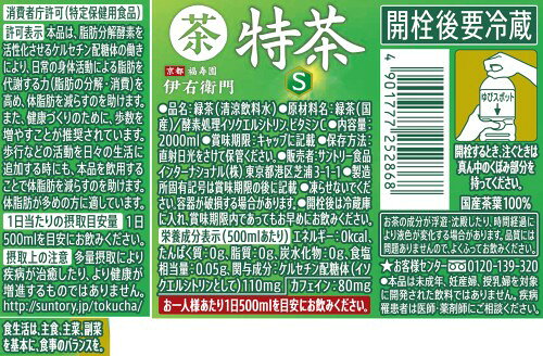 [トクホ]サントリー 伊右衛門 特茶 お茶 2L×6本 rainbow-arch-10121265 レインボーアーチ サンプル画像2