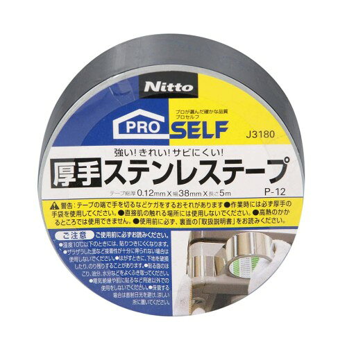 ニトムズ(Nitoms)PROSELF(プロセルフ) 厚手ステンレステープ 防水補修用 水まわり 修理 補修 防水 幅38mm×長さ5m×厚さ0.12mm シルバー J3180