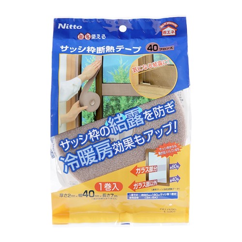 Rakuten - ニトムズ サッシ枠 断熱テープ 夏涼しく 冬あったかい 電気代節約 省エネ 貼るだけ きれいにはがせる オールシーズン 夏冬 窓 結露抑制 広幅 幅4cm×長さ7m 1巻入 ブロンズ E0301