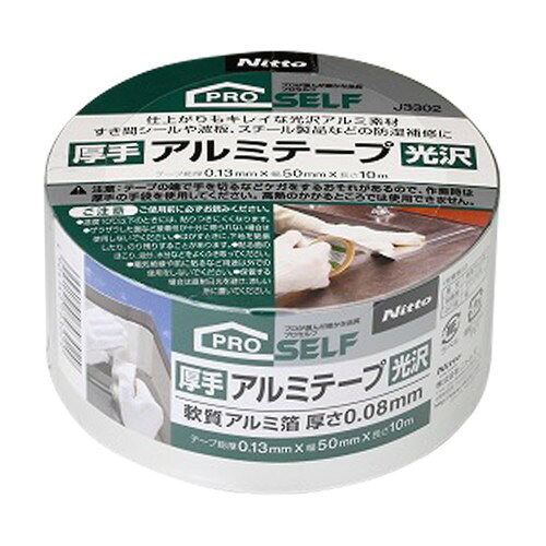 ニトムズ(Nitoms) PROSELF(プロセルフ) 厚手光沢アルミテープ 水まわり すき間 すきま 補修 防水 幅50mm×長さ10m×厚さ0.13mm J3302