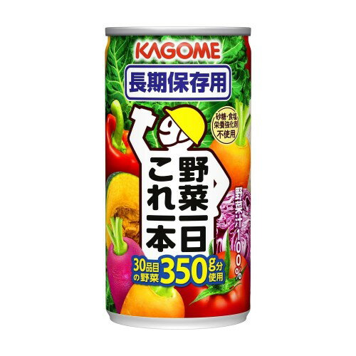 カゴメ 野菜一日これ一本 長期保存用 190g缶×30本(備蓄 防災 製造からの賞味期間5.5年)