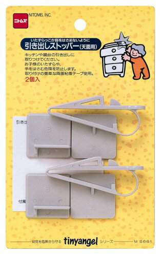 Rakuten - ニトムズ タイニーエンジェル 引き出しストッパー 天面用