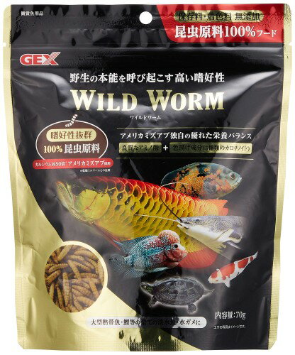 ジェックス GEX ワイルドワーム アメリカミズアブ幼虫100% 昆虫原料フード 大型魚 熱帯魚 金 ...