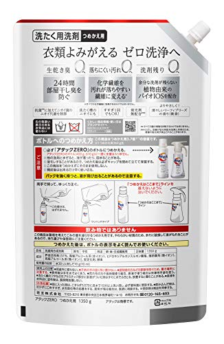大容量アタック ZERO(ゼロ) 洗濯洗剤 液体 詰め替え 1350g(約3.7倍分)