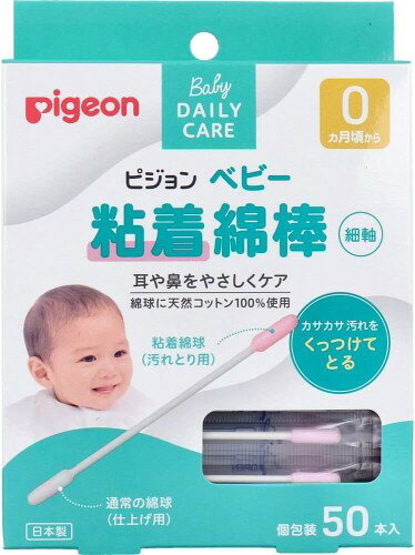 ベビー粘着綿棒(細軸タイプ) 50本入り ×3個セット