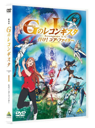 Rakuten - 劇場版『Gのレコンギスタ I』「行け! コア・ファイター」 [DVD]
