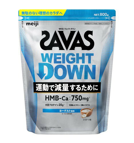 ザバス(SAVAS) プロ ウェイトダウン ヨーグルト風味 800g 明治 ソイ プロテイン HMB