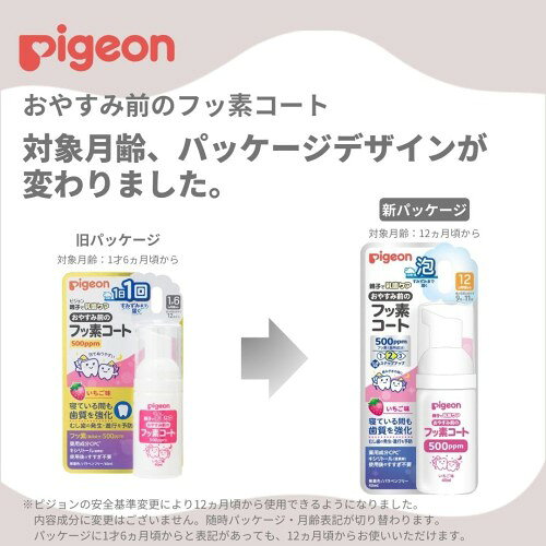 PIGEON ピジョン おやすみ前のフッ素コート500ppm いちご味