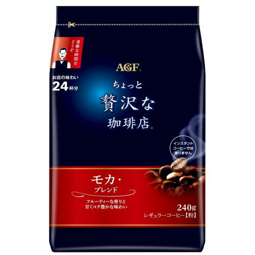 Rakuten - AGF ちょっと贅沢な珈琲店 レギュラーコーヒー モカブレンド 240g コーヒー 粉
