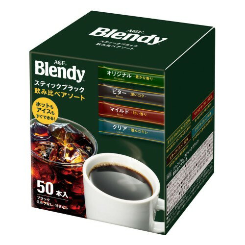 Rakuten - AGF ブレンディ スティックブラック 飲み比べ アソート 50本 スティックコーヒー インスタントコーヒー 水に溶けるコーヒー