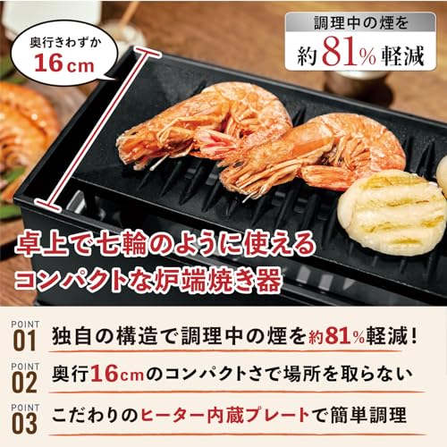 ピーコック DINING 炉端 電気炉端焼き器 電気グリル 電気調理器 コンパクト 温度調節 グリル 卓上 ホットプレート 海鮮 焼肉 焼き鳥 一人用 1人用 2人用 ブラック WLV-50 B rainbow-arch-10126224 レインボーアーチ サンプル画像2