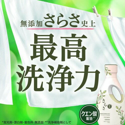 さらさ 洗剤ジェル つめかえ用 超ジャンボサイズ 1680g