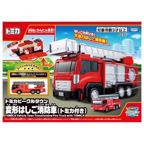 タカラトミー(TAKARA TOMY) トミカ トミカビークルタウン 変形はしご消防車 (トミ...