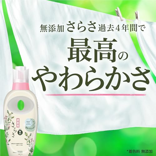 さらさ赤ちゃんの服にも使える着色料無添加 柔軟剤 詰め替え 1640mL×2袋 [大容量]...