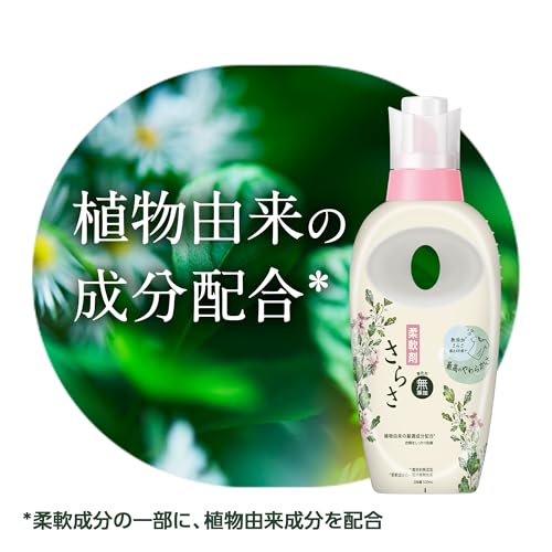 さらさ赤ちゃんの服にも使える着色料無添加 柔軟剤 詰め替え 1640mL×2袋 [大容量]...