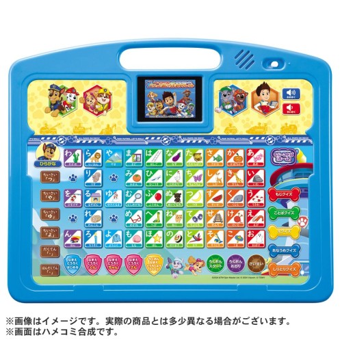 パウ・パトロール はじめてのひらがな・かず・ABCもパウフェクト! パウっとあいう...