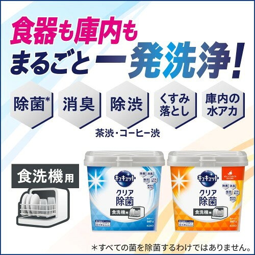 キュキュット 食器洗い乾燥機専用 クリア除菌 粉末タイプ オレンジオイル配合 本体