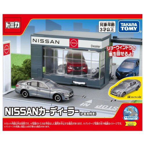Rakuten - タカラトミー トミカ トミカタウン NISSAN カーディーラー (トミカ付き) ミニカー おもちゃ 3歳以上