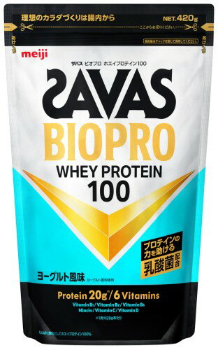 ザバス (SAVAS) BIOPRO ホエイプロテイン100 ヨーグルト風味 420g 乳酸菌配合 明治