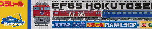 プラレール 車両 EF65 北斗星