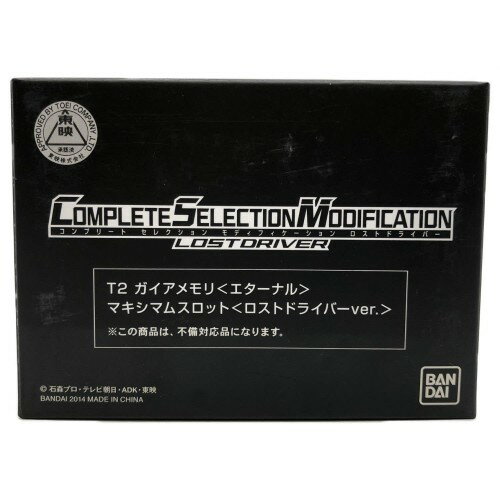 COMPLETE SELECTION MODIFICATION LOSTDRIVER （コンプリート セレクション モディフィケーション ロストドライバー）付属　T2ガイアメモリ（エターナル）＆マキシマムスロット（ロストドライバーver.） 仕様訂正版 