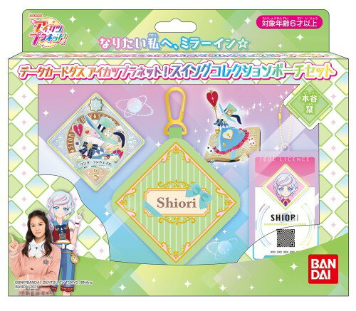 楽天市場】アイカツ プラネット スイング 2-の通販