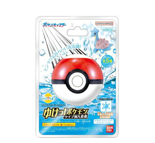 (C)Nintendo・Creatures・GAME FREAK・TV Tokyo・ShoPro・JR Kikaku　(C)Pokémon 「ポケットモンスター」の全18タイプにフォーカスしたびっくらたまご新シリーズが登場！ こおりタイプのマスコットは全部で5種類 入浴剤を溶かすと白色→水色のお湯、ヒンヤリソーダのかおりが楽しめます。 セット内容マスコット入り入浴剤1個