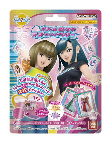 びっくらたまご オシャレ魔女 ラブ and ベリー