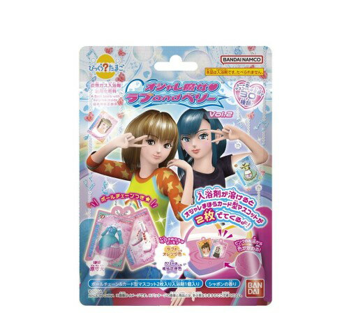 びっくらたまご オシャレ魔女 ラブ and ベリー2