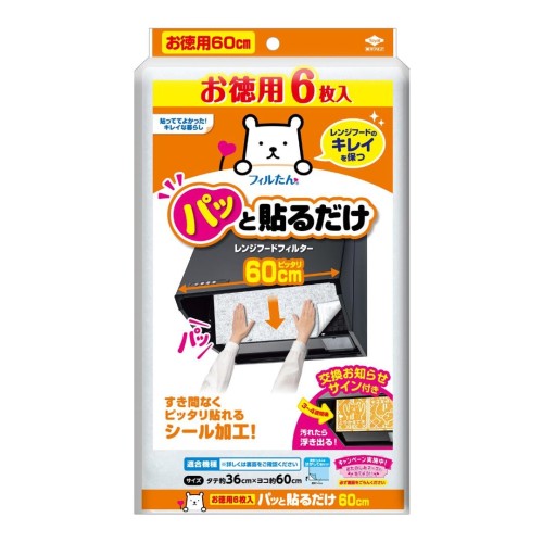 パッと貼るだけ換気扇フィルター、60cm幅の機種にぴったり! 商品本体サイズ:約36cm×約60cm 材質:難燃性不織布 内容量:6枚 約1カ月を目処に取り換えてください。生産国:日本