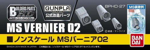 Rakuten - バンダイ ビルダーズパーツHD ノンスケール MSバーニア02