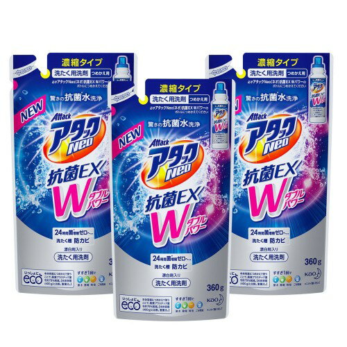 まとめ買いアタックNeo抗菌EXWパワー つめかえ用 360g×3個