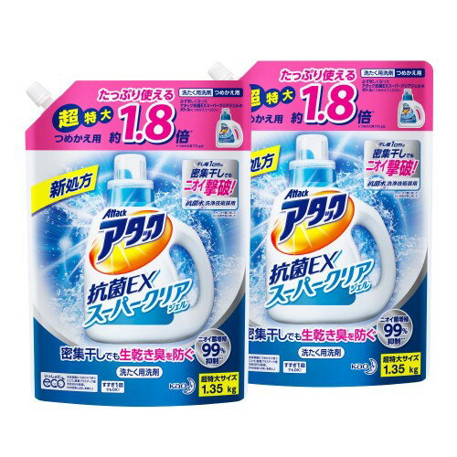 まとめ買いアタック抗菌EXスーパークリアジェル 洗濯洗剤 液体 詰替用 1.35Kg(1.8倍分)×2個