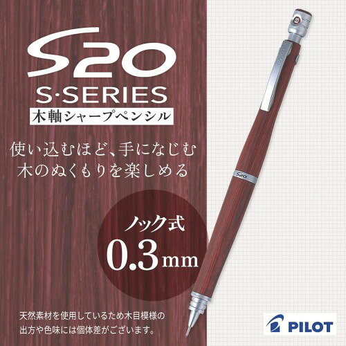 PILOT シャープペンシル シャープ エストゥエンティ 03 DR ディープレッド HPS2SKDR3 — vista 2