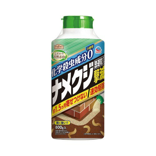 アース製薬(Earth Chemical) アースガーデン 園芸用 殺虫剤 ナメクジ撃滅 忌避粒タイプ [800g] ガーデニング 園芸 観葉植物 虫 駆除 家庭用
