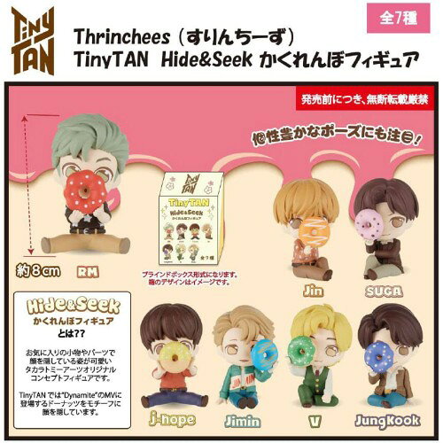 타카라토미아츠 Thrinchees(스린치-즈) TinyTAN HideSeek 카렌보 피규어 BOX 상품 전 7종 약 8 cm PVC제