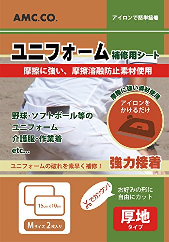 日本製 ユニフォーム補修シート Mサイズ 2枚入り 厚地タイプ