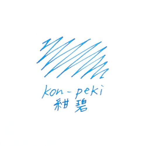 PILOT インク 色彩雫(いろしずく) 紺碧(こんぺき) INK50KO パイロット