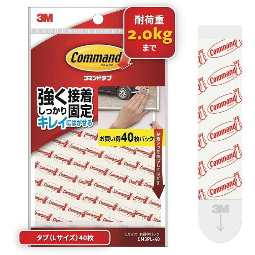 スリーエム(3M) コマンド タブ キレイにはがせる 両面テープ 耐荷重2kg 40枚 Lサイズ CM3PL-40