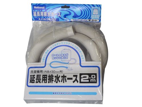 パナソニック　延長用排水ホース　2m　AXW2D-32　洗濯乾燥機・排水ホース