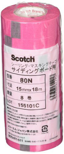 3M マスキングテープ シーリング用 80N 15mm幅x18m 8巻入 80N 15X18