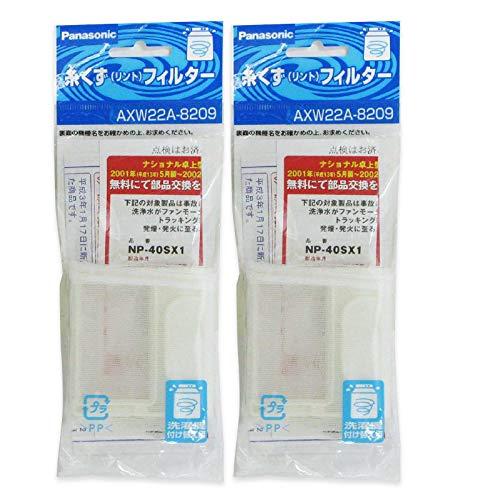 パナソニック 洗濯機用 糸くずフィルター AXW22A-8209