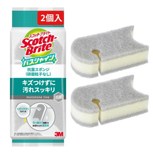 Rakuten - 3M スコッチブライト お風呂掃除 スポンジ 抗菌 ソフト グレー 2個 バスシャイン BM-22K GY 2P