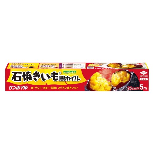 東洋アルミ アルミホイル 25cm×5m 日本製 石焼きいも 黒ホイル オーブントースター で時短石 ...