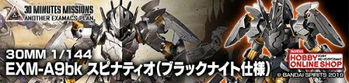 30MM1/144EXM-A9bkスピナティオ(ブラックナイト仕様)