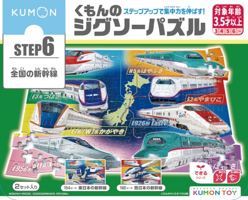 くもん出版(KUMON PUBLISHING) くもんのジグソーパズル STEP6 全国の新幹線 知育玩具 子供ジグソー 154ピース・192ピース 3歳以上 JP-63 KUMON