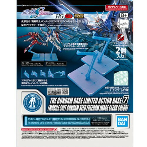 ガンダムベース アクションベース7 [機動戦士ガンダム SEED FREEDOM イメージクリアカラ ...